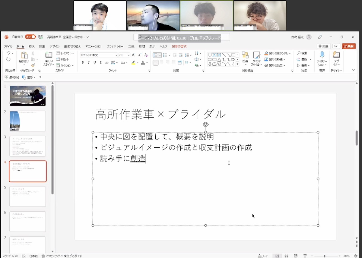フィードバック面談の様子3