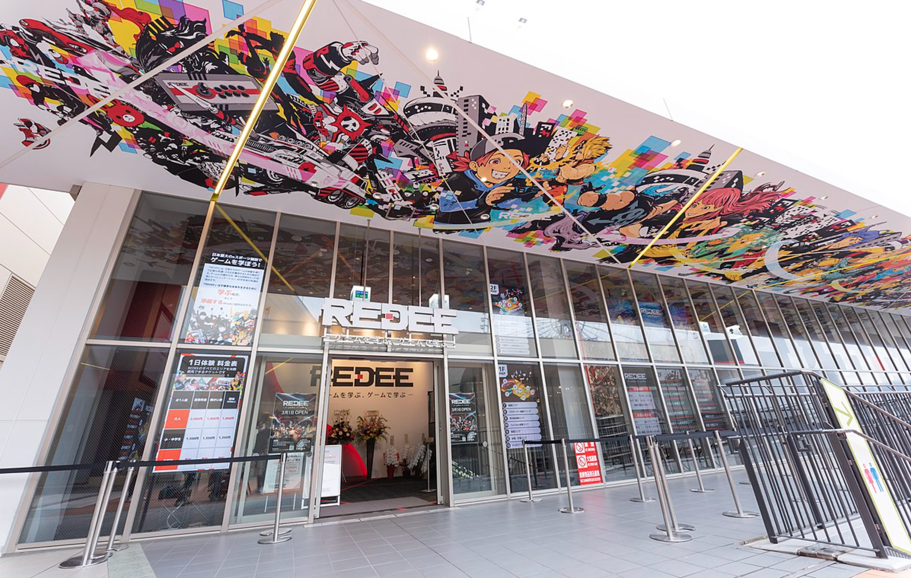 日本最大級のデジタル教育施設「REDEE」