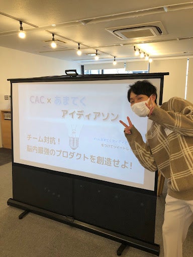 C.A.C × あまてく アイディアソン主催 あまてく副代表 出口楓真