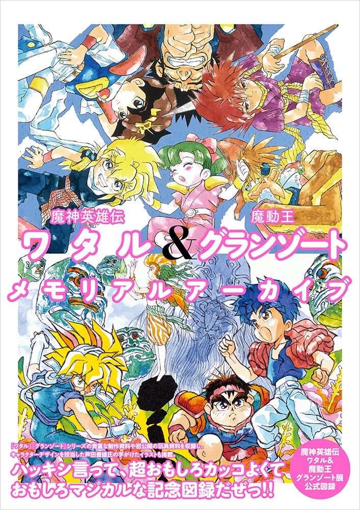 魔動王グランゾート 魔神英雄伝ワタル Tシャツ モバイルバッテリー 虎王 ラビ 魔動王グランゾート 魔神英雄伝ワタル Tシャツ モバイル