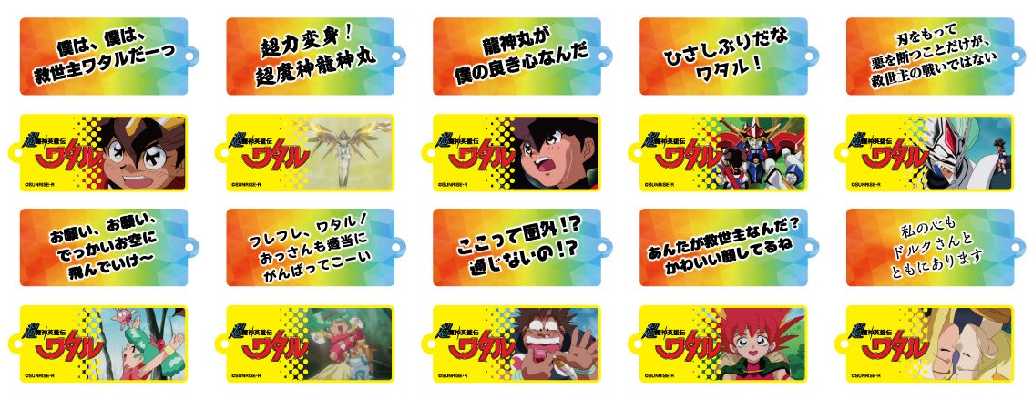 魔神英雄伝ワタル 魔動王グランゾート展2 会場販売グッズ第二弾を発表 株式会社crazy Bumpのプレスリリース 魔神英雄伝ワタル 魔動王グランゾート展2 会場販売グッズ第二弾を発表 株式会社crazy Bumpのプレスリリース