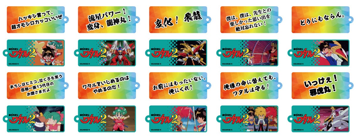 魔神英雄伝ワタル 魔動王グランゾート展2 会場販売グッズ第二弾を発表 株式会社crazy Bumpのプレスリリース 魔神英雄伝ワタル 魔動王グランゾート展2 会場販売グッズ第二弾を発表 株式会社crazy Bumpのプレスリリース