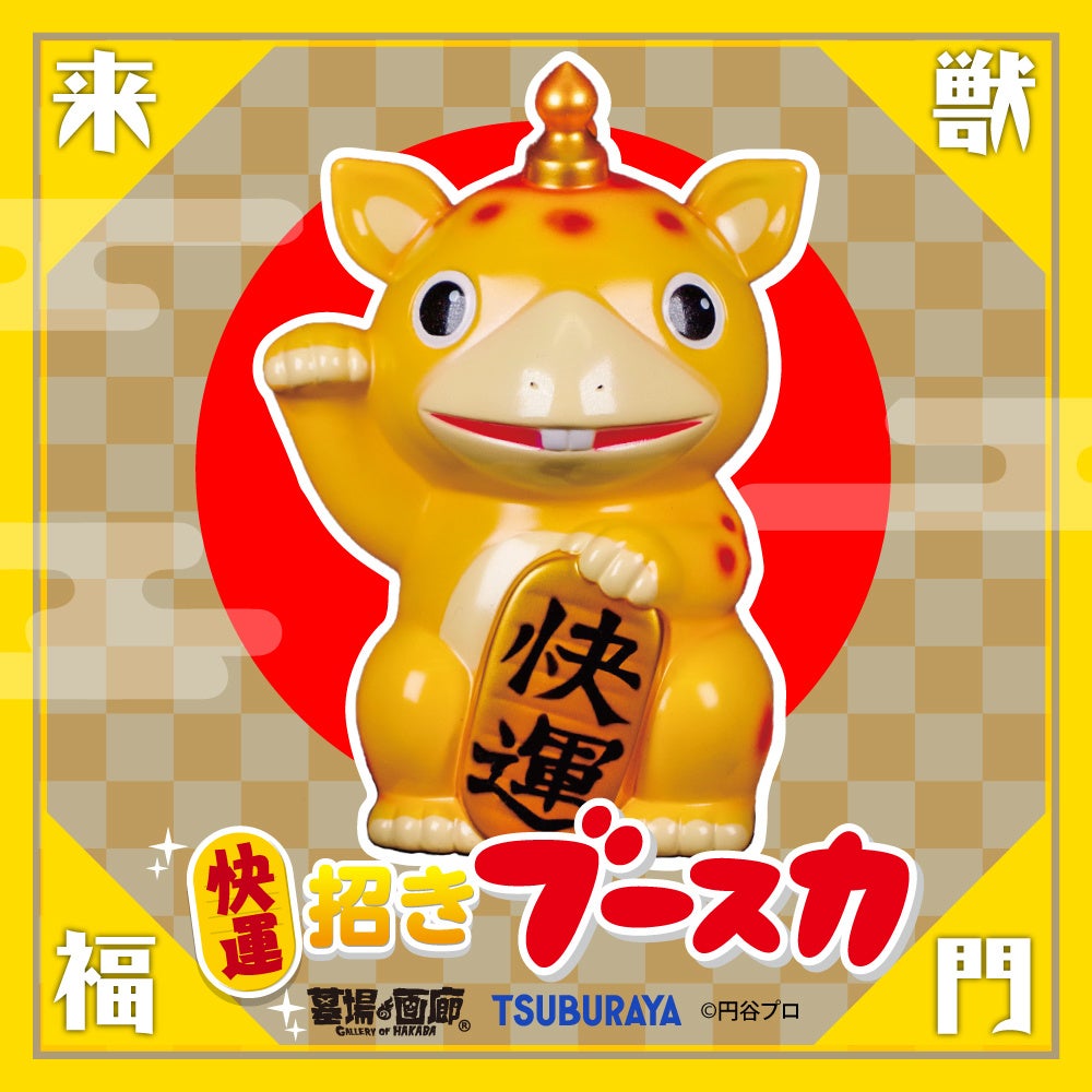 バラサでいこう すてきな商品盛りだくさん 快獣ブースカまつり が墓場の画廊にて4月15日 金 より開催 株式会社crazy Bumpのプレスリリース バラサでいこう すてきな商品盛りだくさん 快獣ブースカまつり が墓場の画廊にて4月15日 金 より開催 株式会社crazy Bumpのプレスリリース