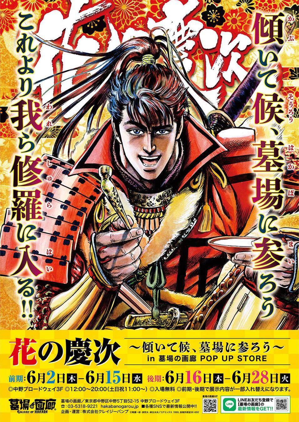 心して飲め 百万石の酒ぞ 日本酒 花の慶次 純米吟醸 聚楽第 傾奇御免 登場 株式会社crazy Bumpのプレスリリース 心して飲め 百万石の酒ぞ 日本酒 花の慶次 純米吟醸 聚楽第 傾奇御免 登場 株式会社crazy Bumpのプレスリリース