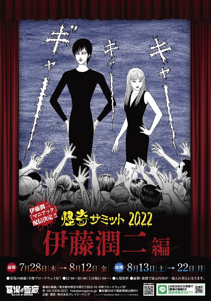 イベント商品情報 7月28日 木 より開催 怪奇サミット22 伊藤潤二編 の新商品紹介第二弾 株式会社crazy Bumpのプレスリリース イベント商品情報 7月28日 木 より開催 怪奇サミット22 伊藤潤二編 の新商品紹介第二弾 株式会社crazy Bumpのプレスリリース