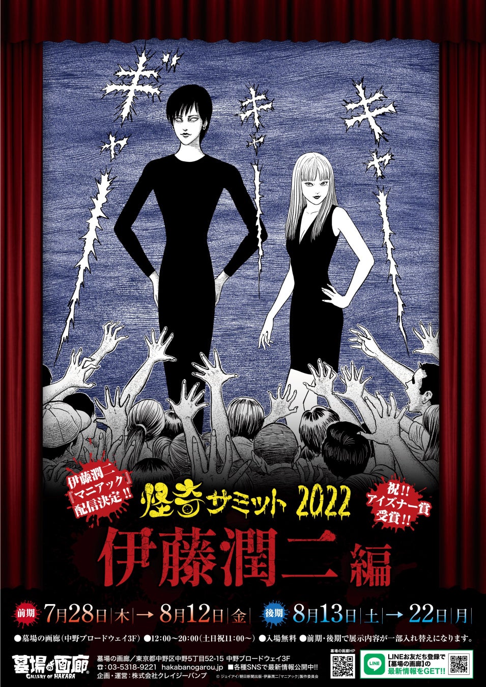商品情報 いよいよ明日7月28日 木 より開催 怪奇サミット22 伊藤潤二編 伊藤潤二先生ご本人がアパレルモデルに 株式会社crazy Bumpのプレスリリース 商品情報 いよいよ明日7月28日 木 より開催 怪奇サミット22 伊藤潤二編 伊藤潤二先生ご本人がアパレルモデルに 株式会社crazy Bumpのプレスリリース