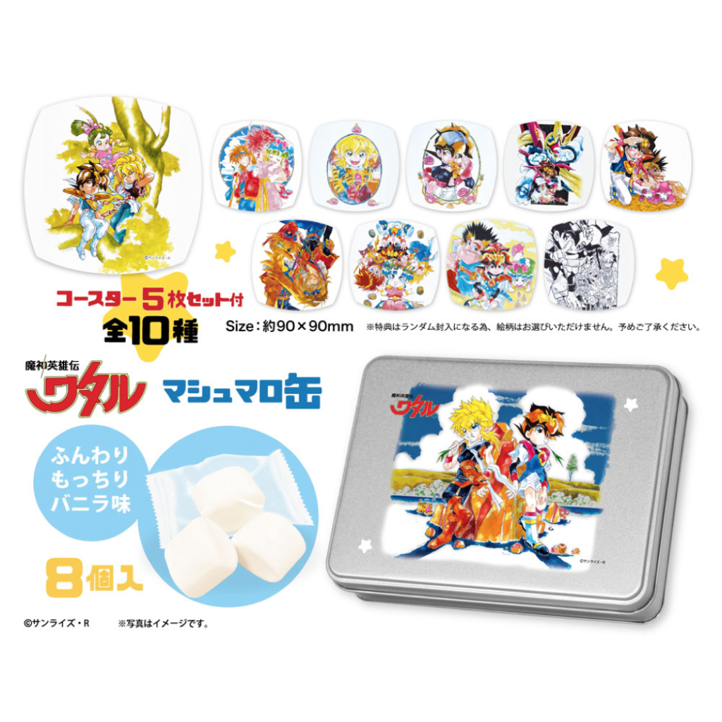 8月26日(金)12:00より】「魔神英雄伝ワタル＆魔動王グランゾート展2