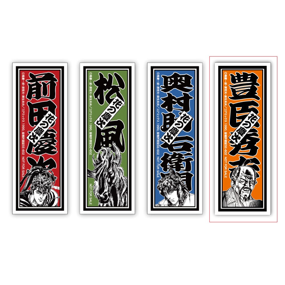 花の慶次 花慶の日2020 冬の陣 B賞30名 当選品 希少 topics_640_360.jpg