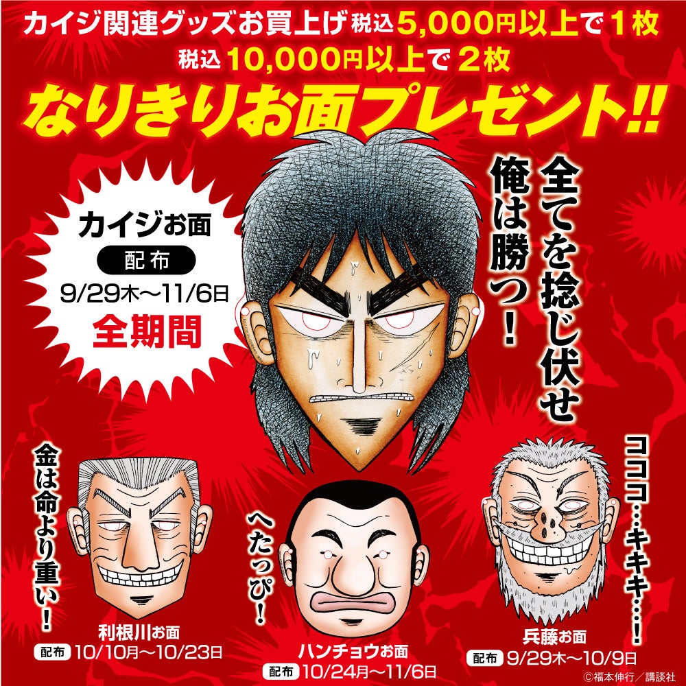 望みに進むのが気持ちいい人生ってもんだろ 9月29日 木 12時スタート 墓場昇天録カイジ展 新作グッズ第一弾発表っ 株式会社crazy Bumpのプレスリリース 望みに進むのが気持ちいい人生ってもんだろ 9月29日 木 12時スタート 墓場昇天録カイジ展 新作グッズ第一弾発表っ 株式会社crazy Bumpのプレスリリース