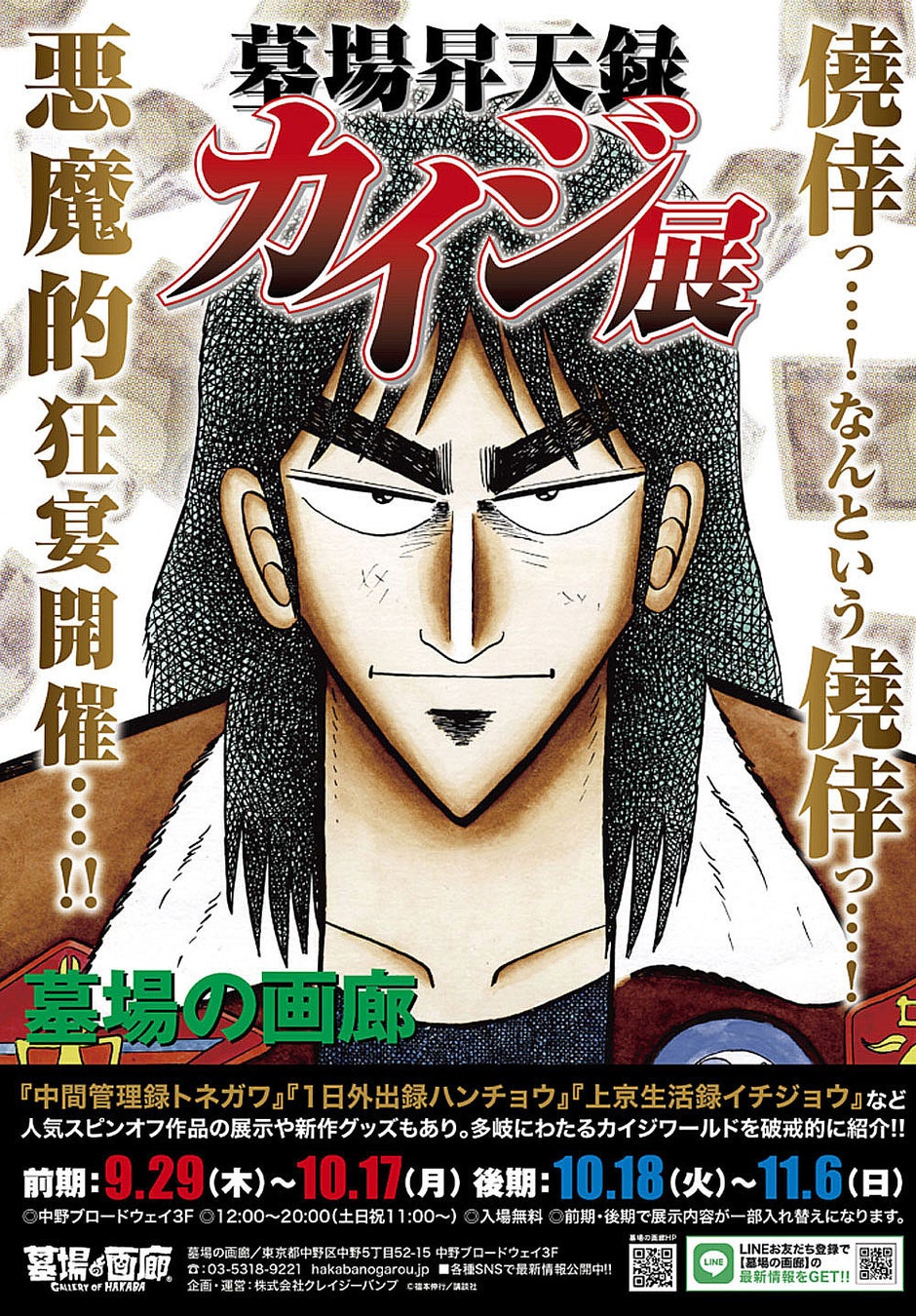 迷ったら 正しい道だぜ オレたちは 墓場昇天録カイジ展 後半会期から発売する新作グッズ第三弾発表っ 株式会社crazy Bumpのプレスリリース 迷ったら 正しい道だぜ オレたちは 墓場昇天録カイジ展 後半会期から発売する新作グッズ第三弾発表っ 株式会社crazy Bumpのプレスリリース