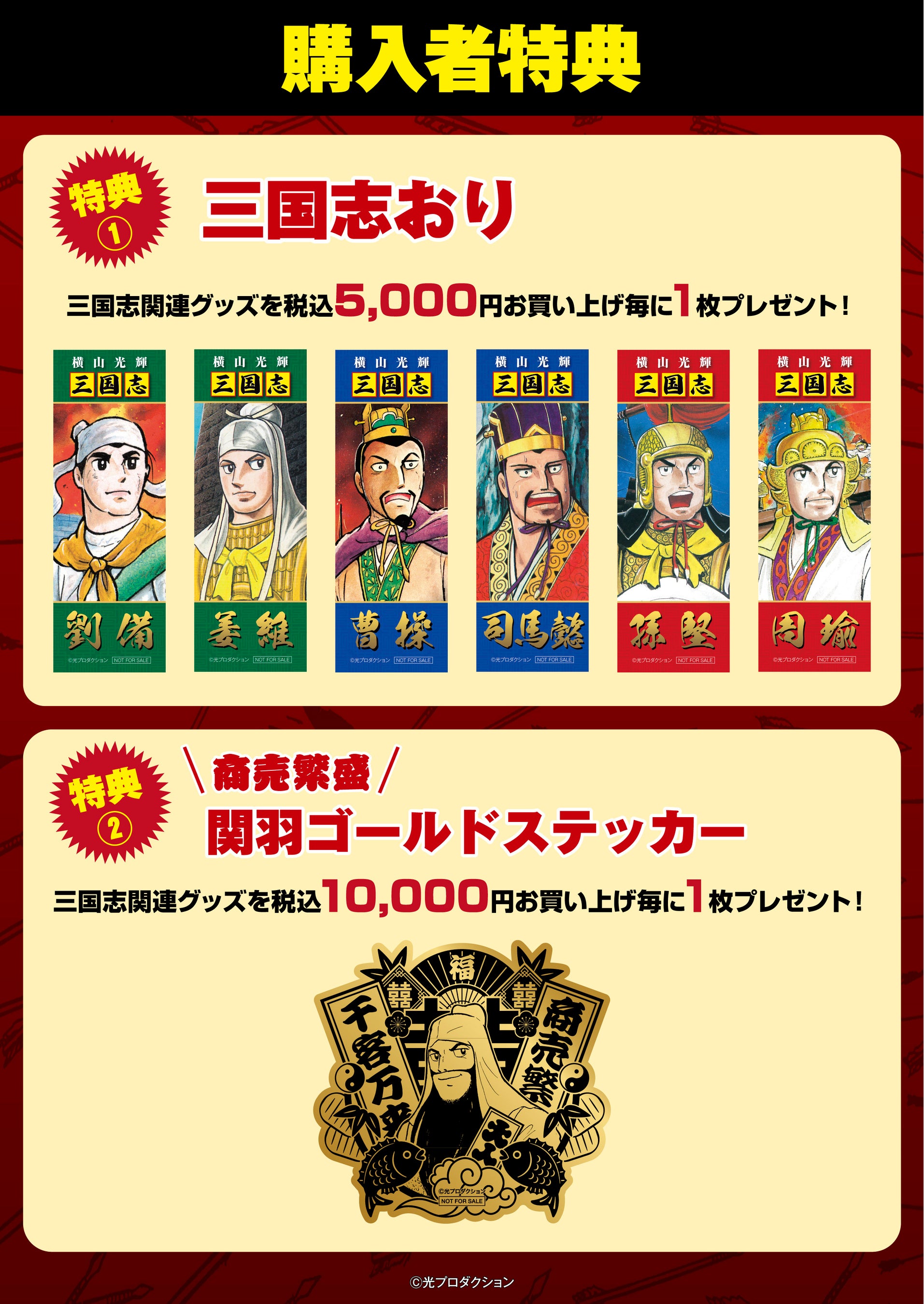 ☆出店情報☆栄ロフトで誓いを結ぼうぞ！！「超三国志展」1月24