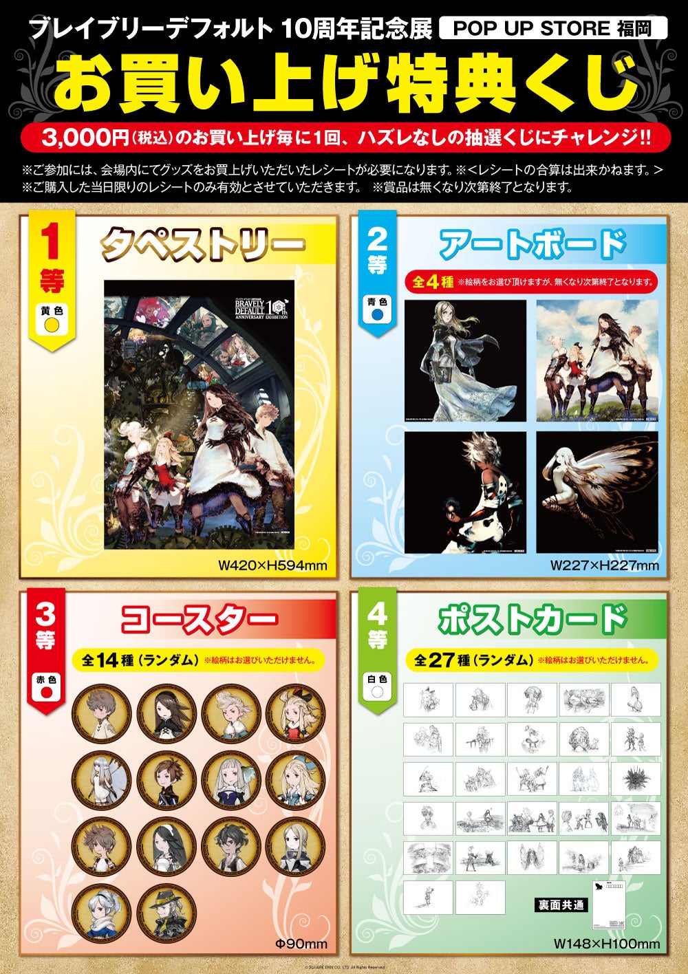 【未開封】ブレイブリーデフォルト × サンリオキャラクターズ　全セット ブレイブリーデフォルト10周年記念展」サンリオキャラクターズ