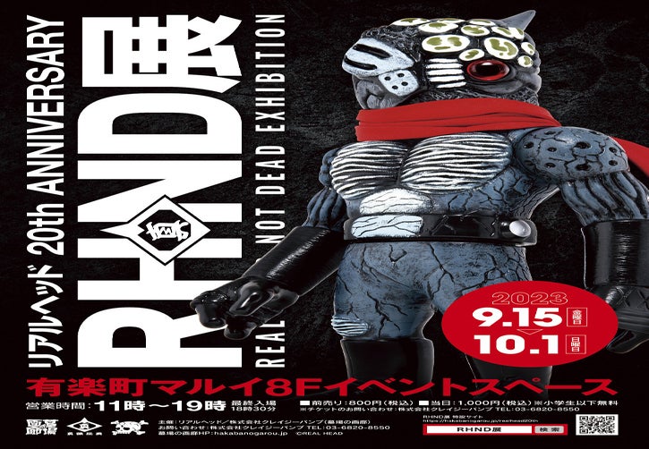 【RHND展】リアルヘッド20周年記念イベント！公式サイトオープン！