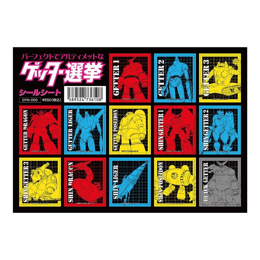 破壊的傑作『真ゲッターロボ 世界最後の日』公開25周年を記念