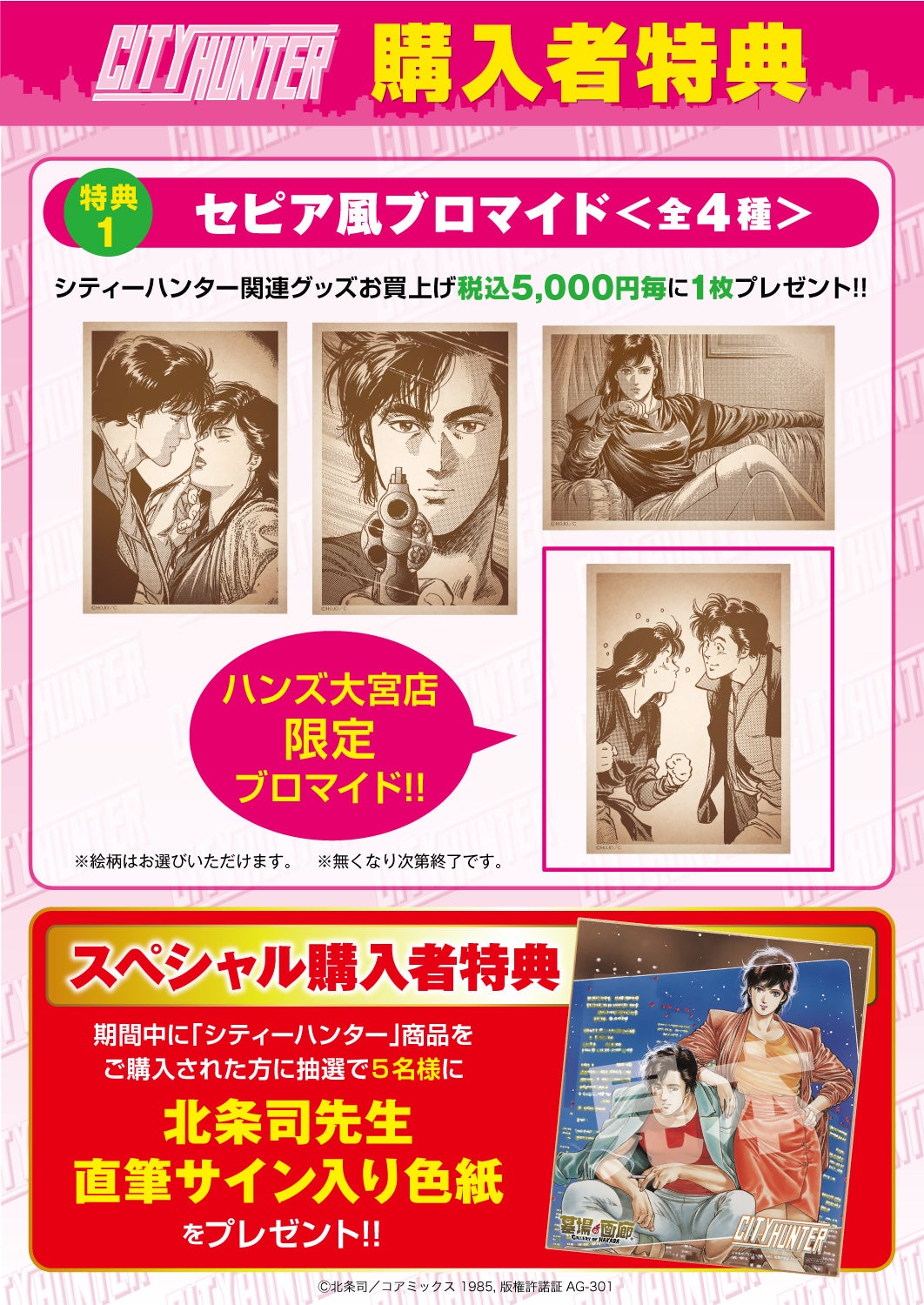 シティーハンター ミニブロマイド 墓場の画廊 冴羽獠 槇村香 ハンズ 大宮 シティーハンター ミニブロマイド 墓場の画廊 冴羽獠 槇村香