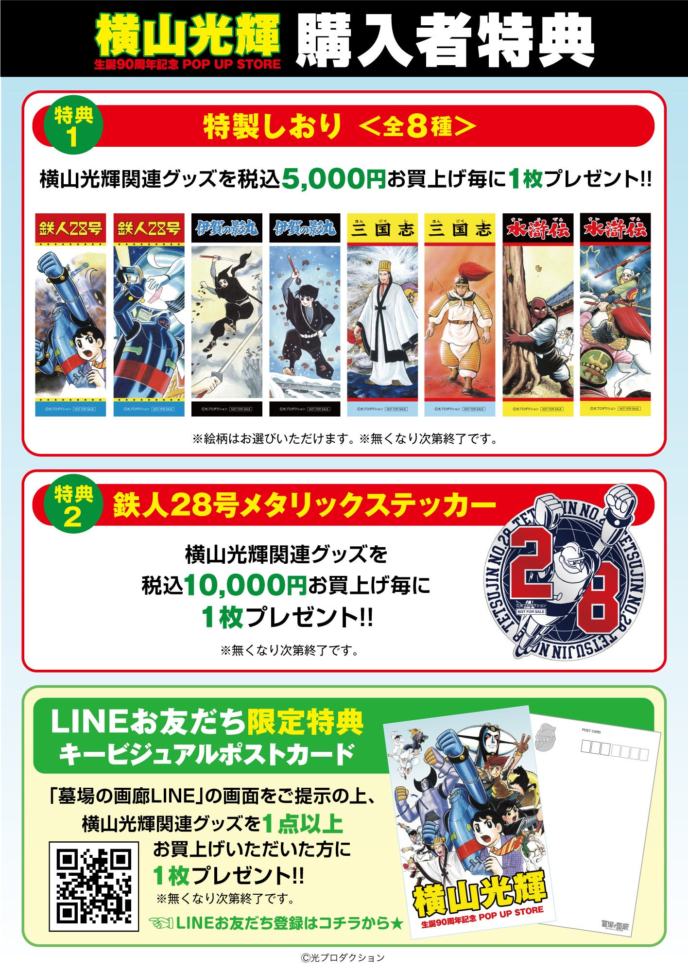 ☆イベント情報☆今なお輝く巨匠の軌跡とは。『横山光輝 生誕90周年