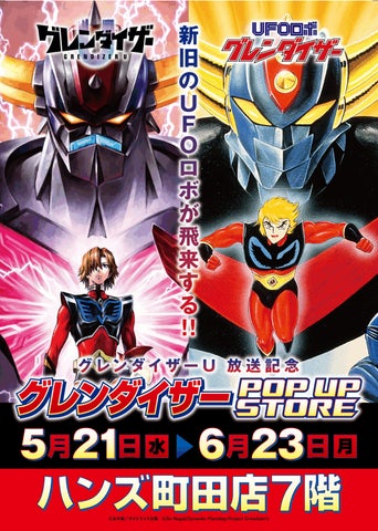 東京町田の未確認空中現象を目撃せよ。新旧のUFOロボが飛来する 東京町田の未確認空中現象を目撃せよ。新旧のUFOロボが飛来する