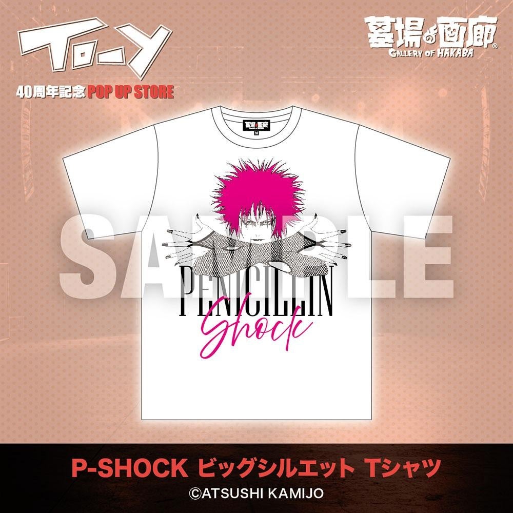 ねえ、とおい うたってる？」―青春の残響が再び中野で鳴り響く！上條