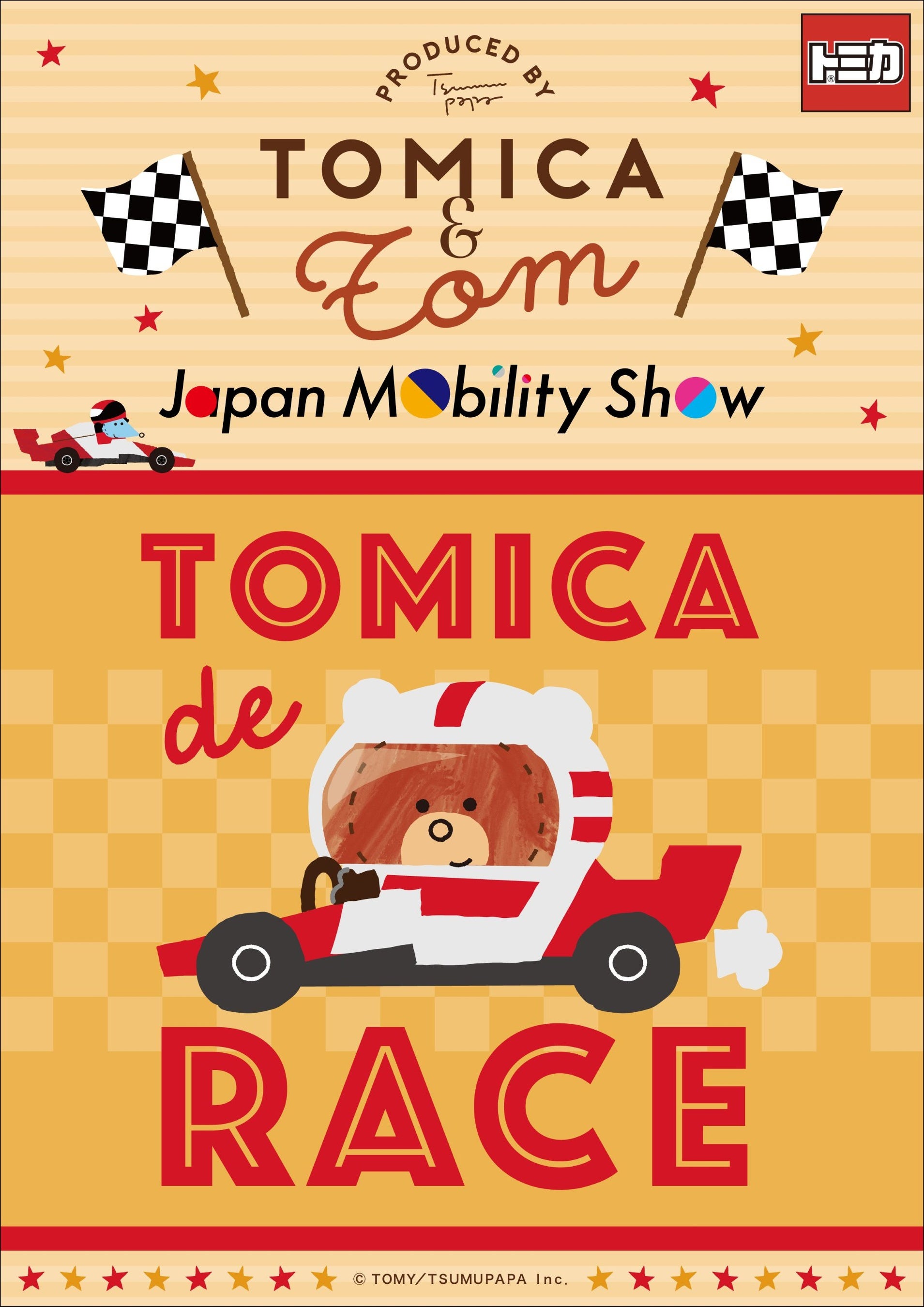 ジャパンモビリティショー2025 トミカ オフィシャルグッズ ☆商品情報☆『トミカとトム』の新商品が「Japan Mobility Show