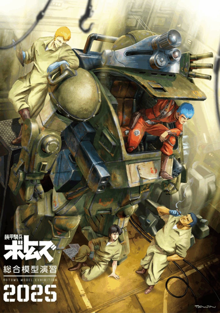 ★商品情報★11月7日(金)~北千住マルイ7階イベントスペースで行われる『装甲騎兵ボトムズ総合模型演習2025』に墓場の画廊からも新作グッズをリリース!