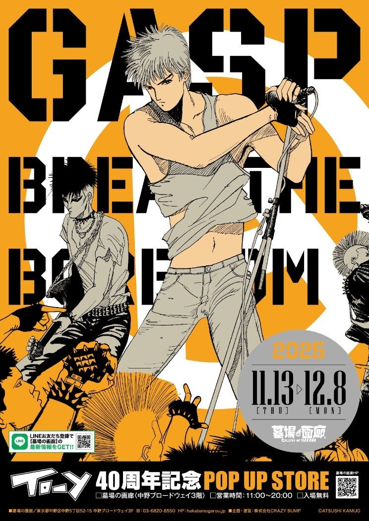 「ねえ、とおい うたってる?」――青春の残響が再び中野で鳴り響く!上條淳士が描く、音楽漫画『TO-Y』連載40周年記念POP UP STORE開催決定!80’sリスペクトの雰囲気が漂う、商品情報第二弾