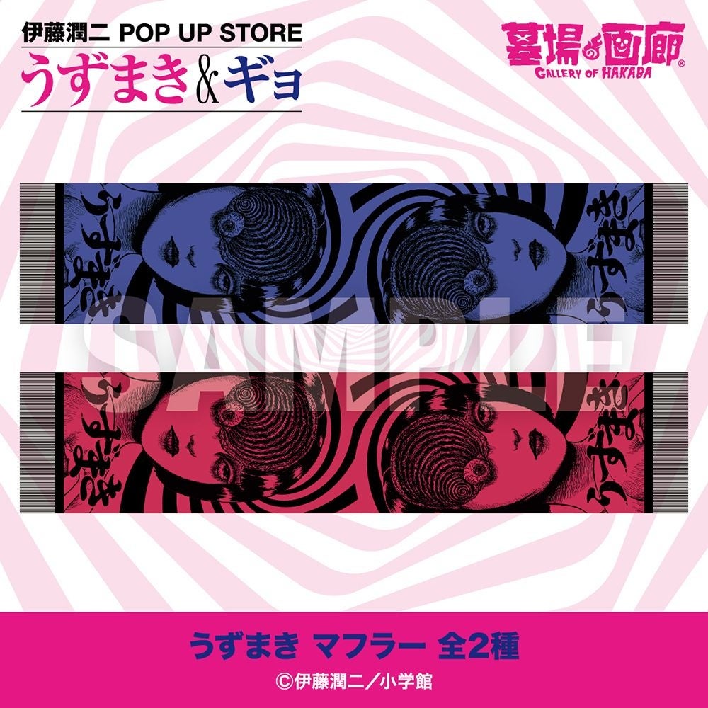 ☆商品情報☆うずまきマニアと怪魚が蠢く史上最恐の年末カウントダウン