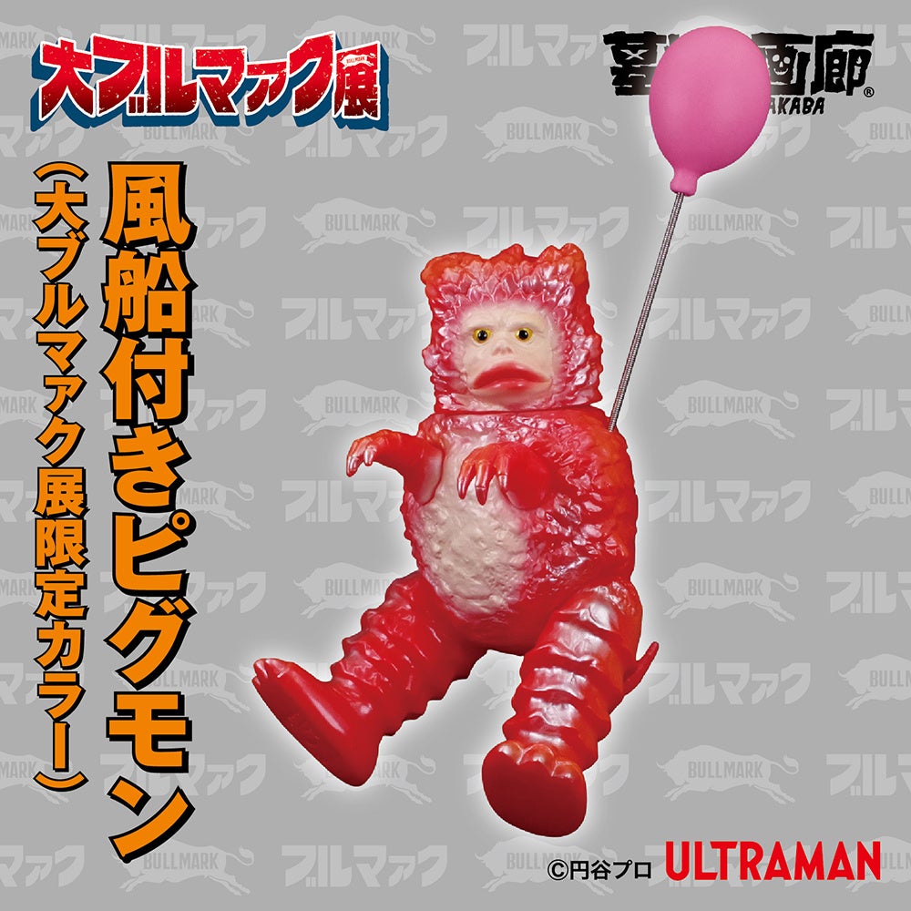 ☆イベント情報☆2026年1月16日(金)～《大ブルマァク展》開催