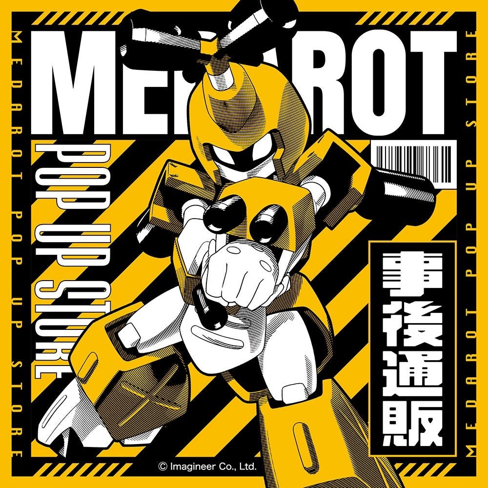 メダロット新作グッズ、墓場の画廊オンラインで3/23発売！