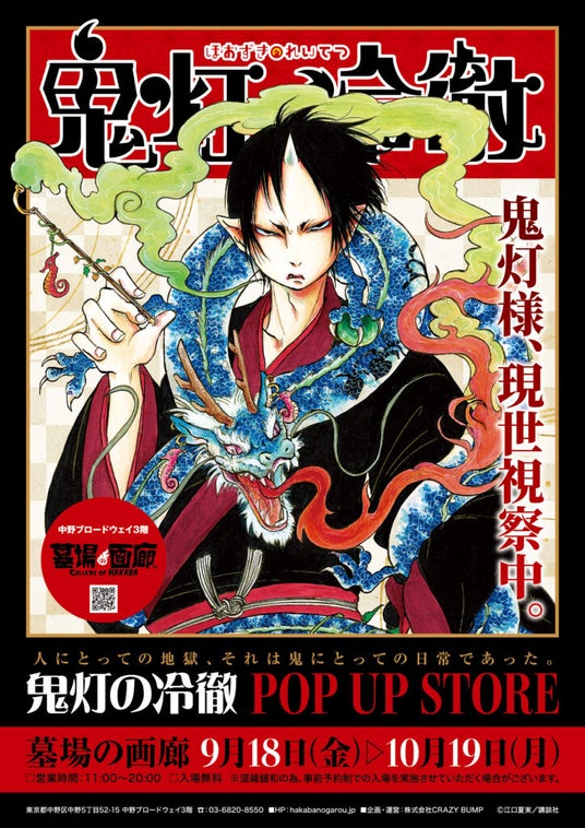 ★商品情報★9月18日(金)~『鬼灯の冷徹 POP UP STORE』商品紹介第二弾|地獄の品揃え、まだまだ底が見えません。 ★商品情報★9月18日(金)~『鬼灯の冷徹 POP UP STORE』商品紹介第二弾|地獄の品揃え、まだまだ底が見えません。