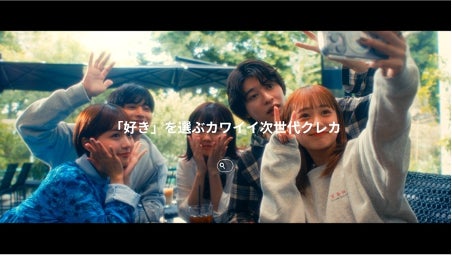 Z世代が監督・出演!Z世代向けクレカ「Nudge(ナッジ)」初のWeb CMを Z世代が監督・出演!Z世代向けクレカ「Nudge(ナッジ)」初のWeb CMを