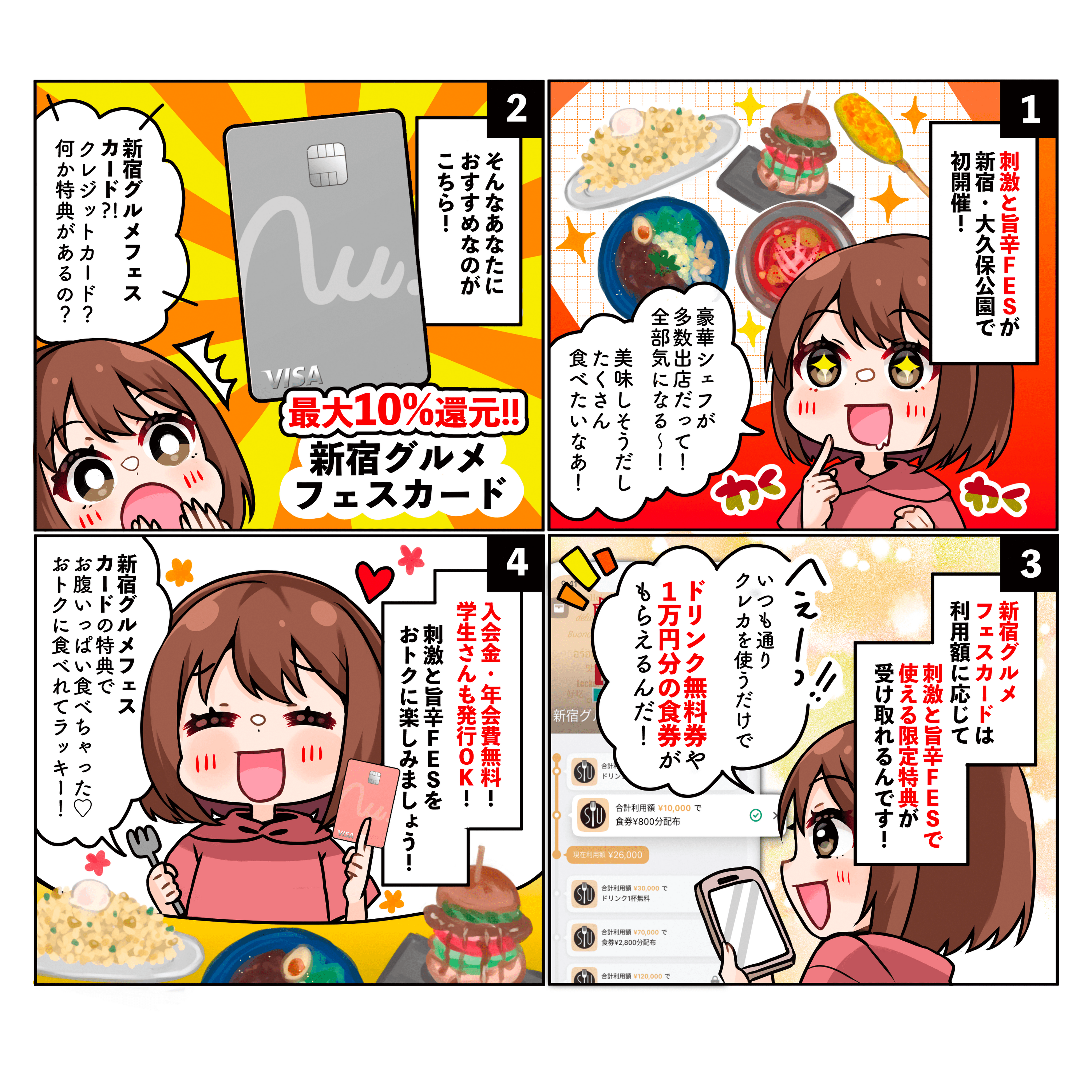 「新宿グルメフェス」クラブ紹介漫画