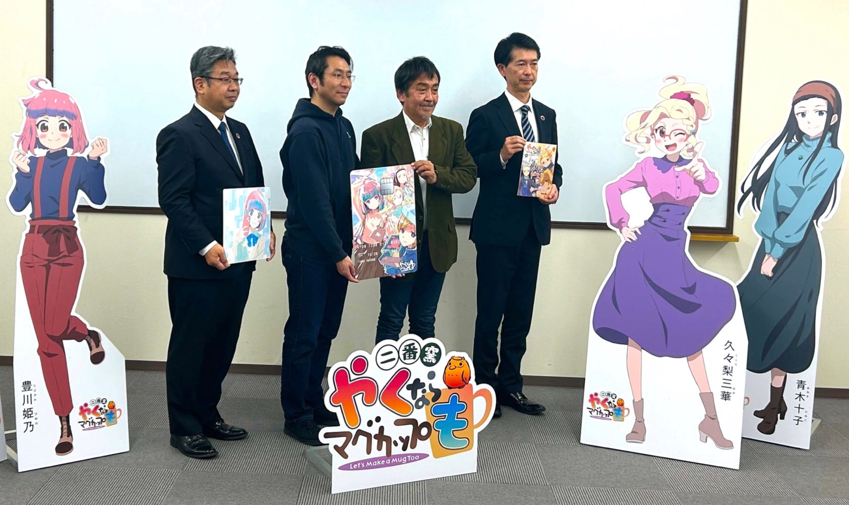 「やくならマグカップも」公式メンバーカードリリース発表会見の様子