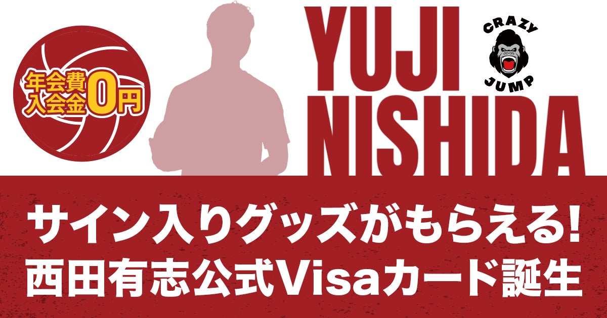 18歳から申し込めるクレカ「ナッジカード」にバレーボール男子日本代表 18歳から申し込めるクレカ「ナッジカード」にバレーボール男子日本代表