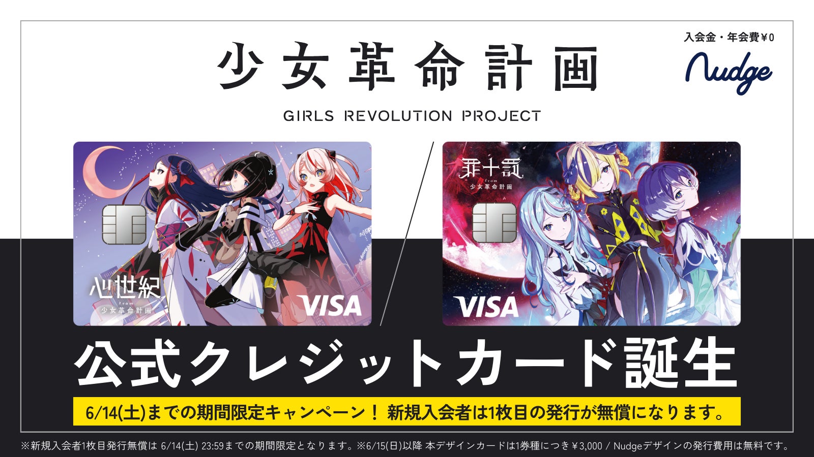ナッジ、バーチャルアーティストプロジェクト「少女革命計画」の公式 ナッジ、バーチャルアーティストプロジェクト「少女革命計画」の公式