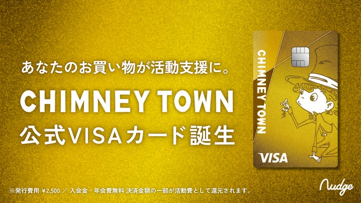 ナッジ、キングコング西野亮廣氏の「CHIMNEY TOWN」の公式 ナッジ、キングコング西野亮廣氏の「CHIMNEY TOWN」の公式