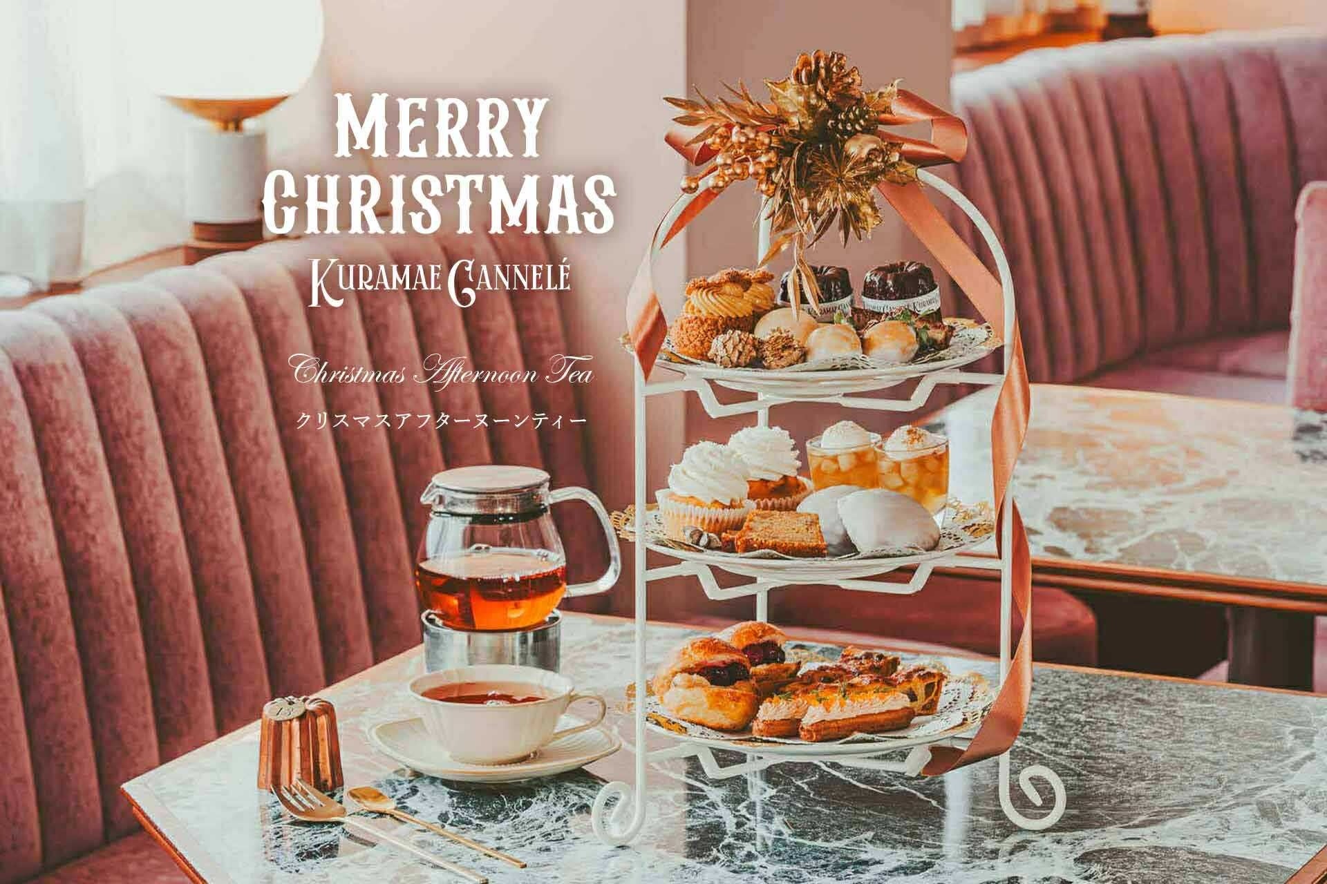 東京・蔵前のカヌレとのペアリングスイーツ専門店「KURAMAE CANNELE CAFE」にて、クリスマス限定アフタヌーンティを予約制で提供開始