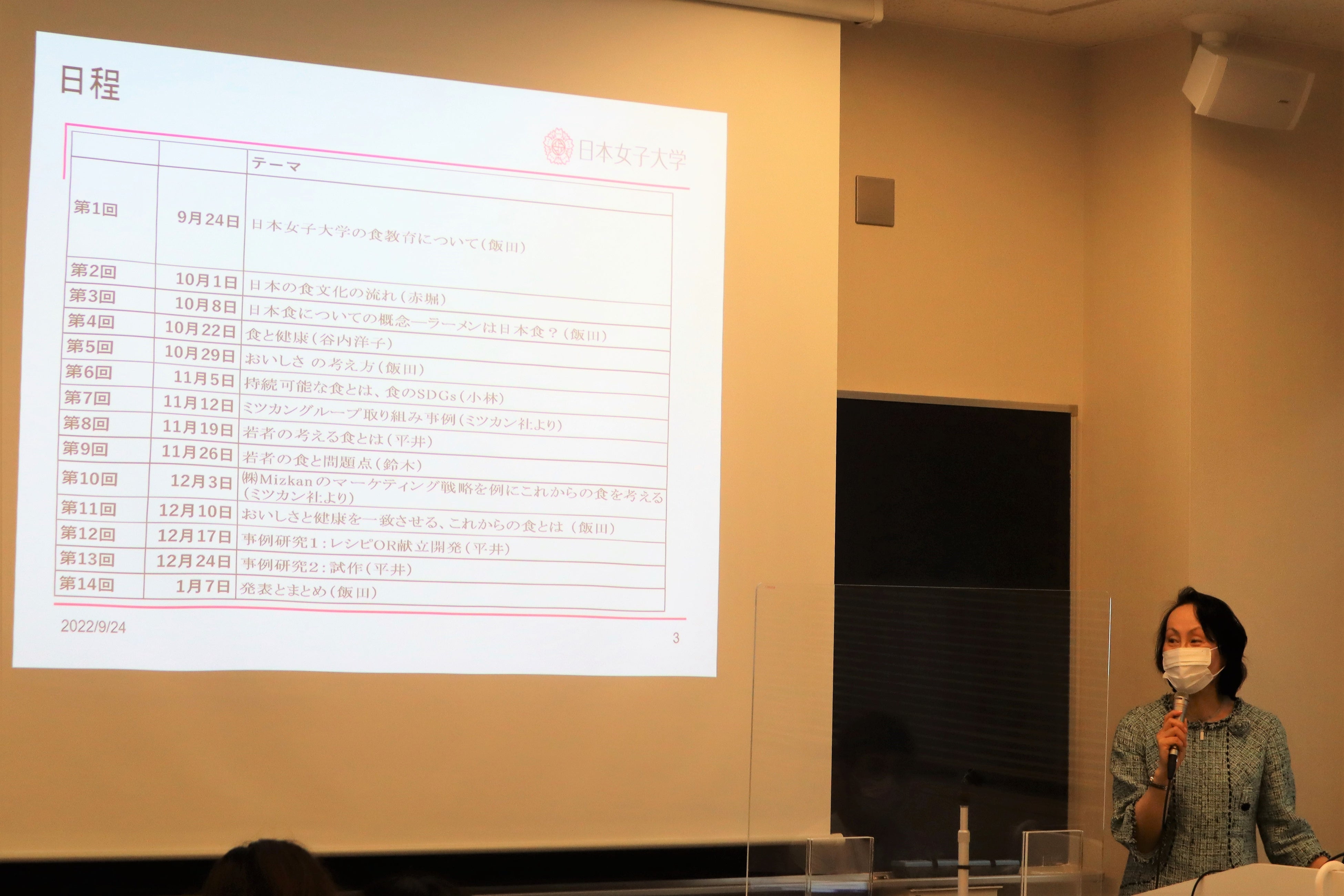 全14回にわたる授業を通して、食について様々な視点から学びながら、これからの食の在り方を検討していきます。