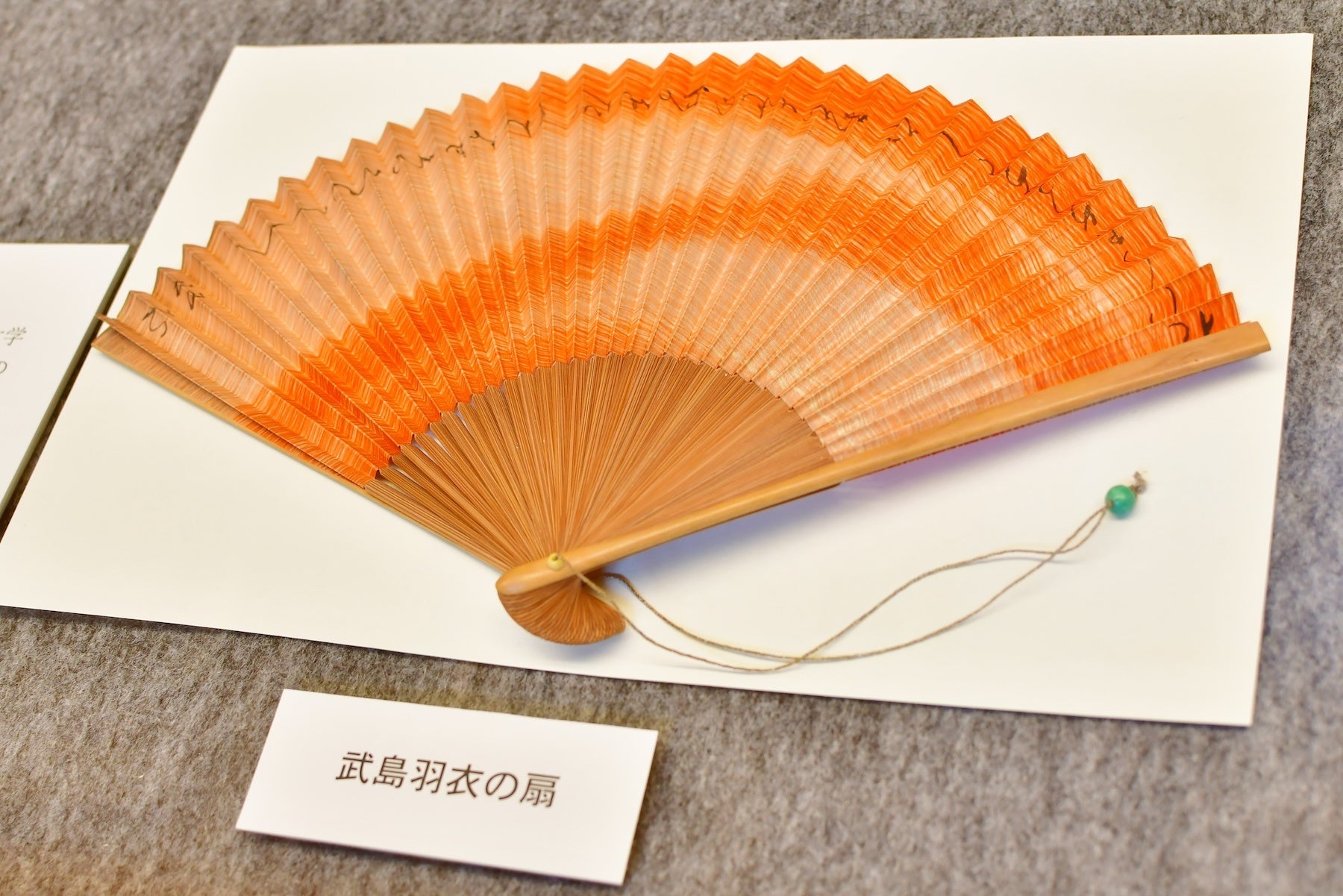 赤門派の詩人、美文家でもある国文学部教授 武島羽衣の和歌が記された扇