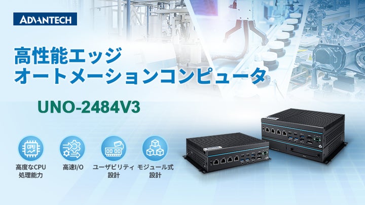 アドバンテック、Intel® Core™ Ultra プロセッサ (シリーズ2) を搭載 アドバンテック、Intel® Core™ Ultra プロセッサ (シリーズ2) を搭載