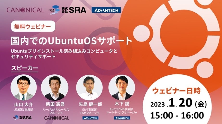 2023年1月20日に無料ウェビナーを開催