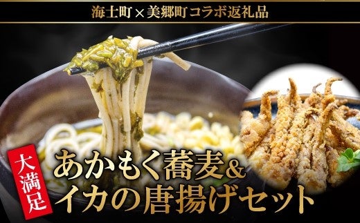 アカモク蕎麦セット