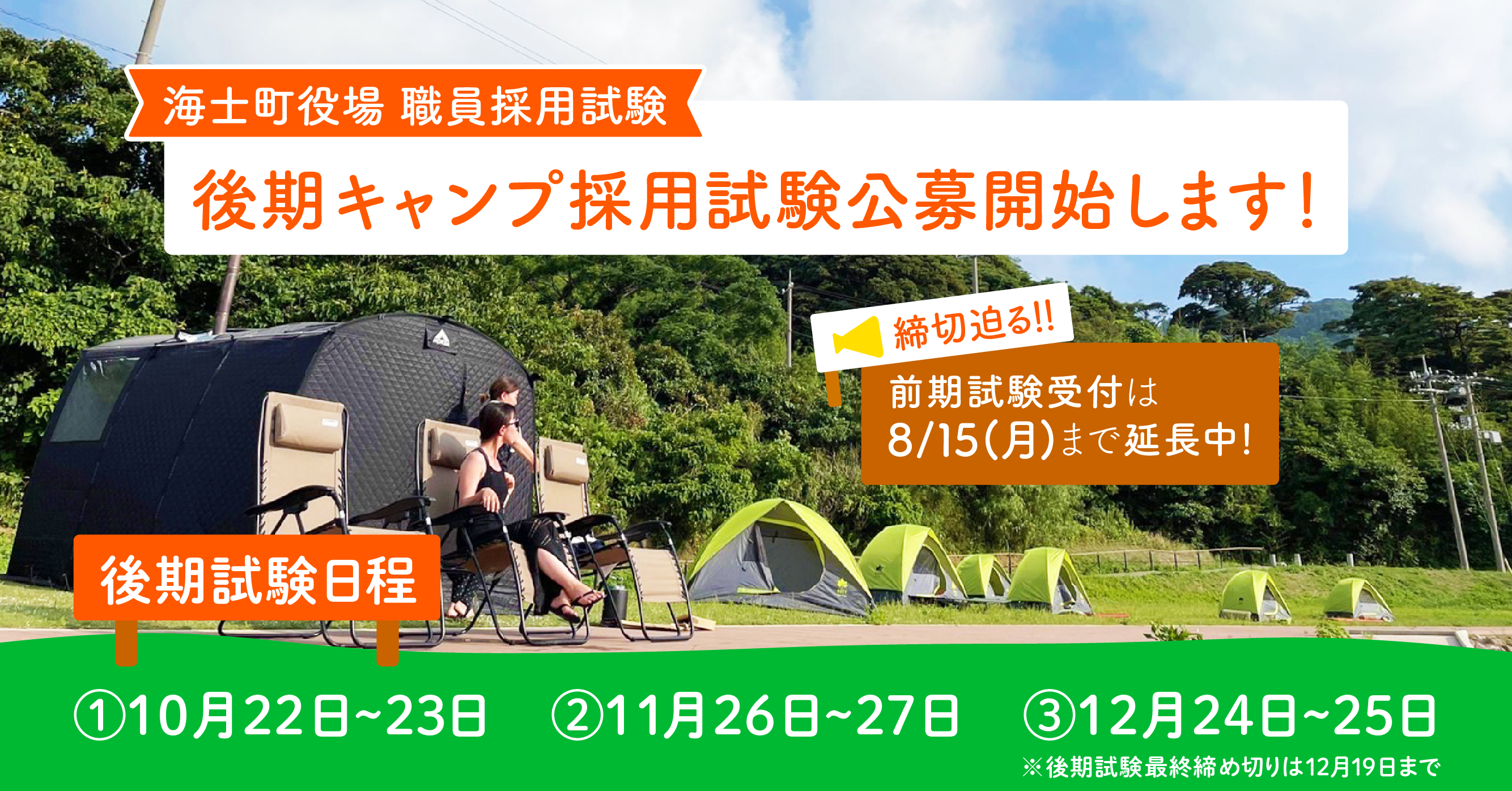 海士町職員キャンプ採用枠選考試験