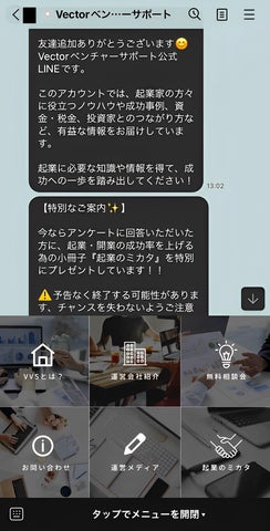 LINE公式アカウント『Vectorベンチャーサポート』の提供を開始しました