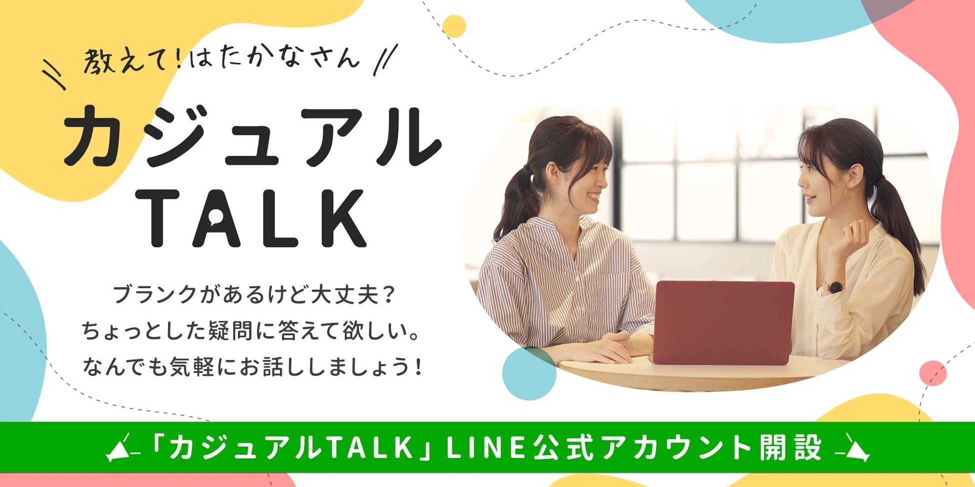 ママの働き方もニューノーマルへ 派遣で時短はアリ 在宅ワーク ほんとに楽 スキマ時間に聞けるチャット型相談サービスを開始 サーバーフリー株式会社のプレスリリース ママの働き方もニューノーマルへ 派遣で時短はアリ 在宅ワーク ほんとに楽 スキマ時間に聞けるチャット型相談サービスを開始 サーバーフリー株式会社のプレスリリース