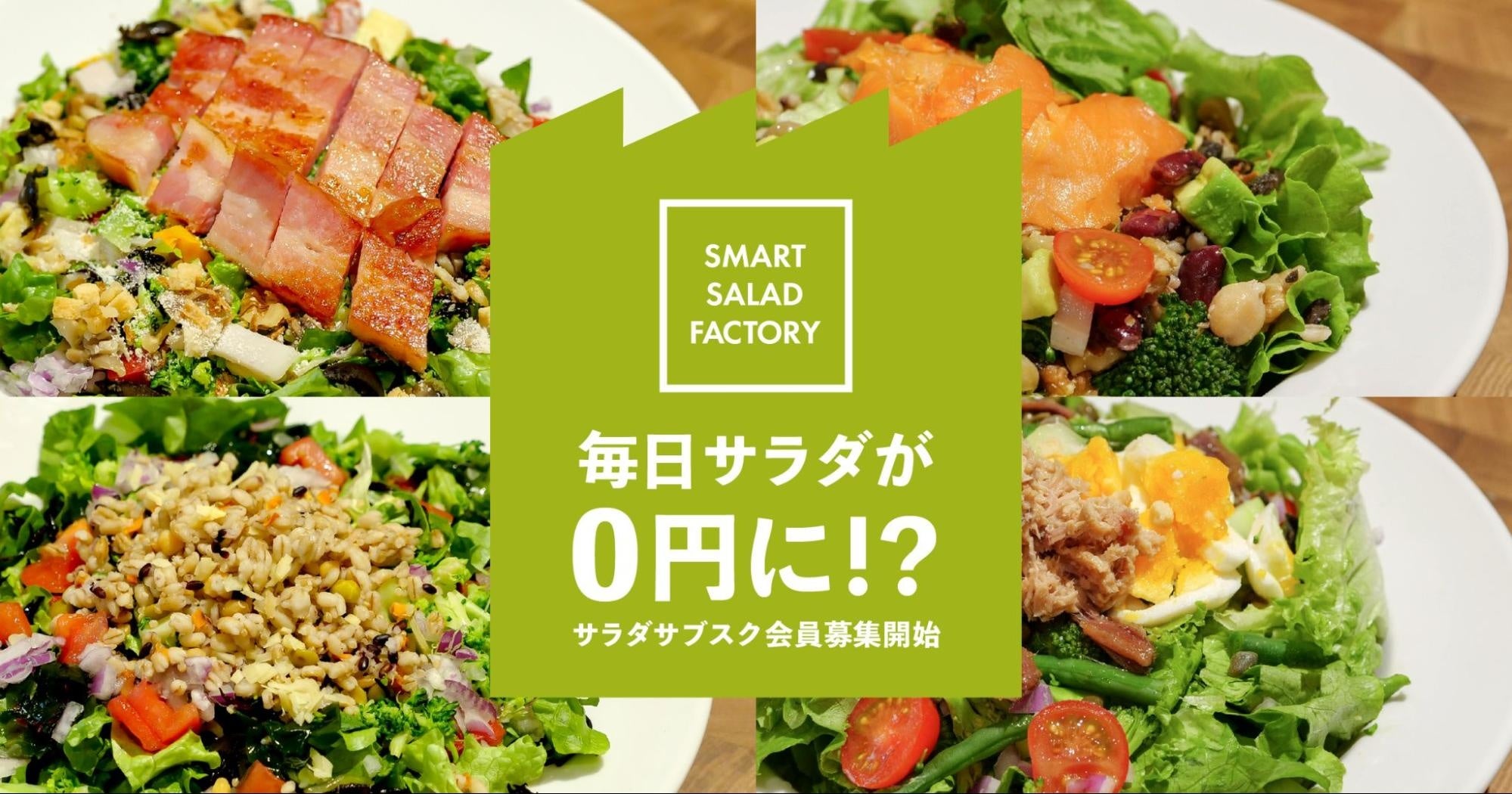 GW中のメディア取材可能です！】東京銀座のサラダ専門店が5月9日