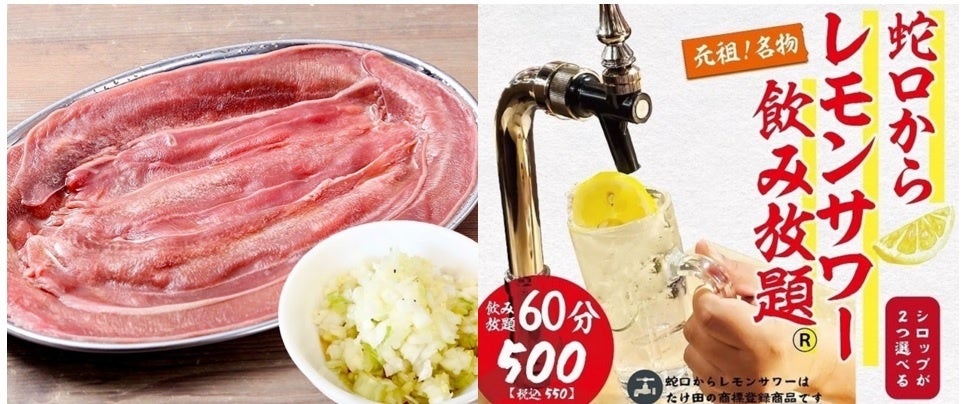 22年3月1日 埼玉県大宮店 神奈川県橋本店 同時オープン ほぼ380円の焼肉 ホルモンと卓上レモンサワー 焼肉 ホルモンたけ田 が出店加速 株式会社ミナモトのプレスリリース 22年3月1日 埼玉県大宮店 神奈川県橋本店 同時オープン ほぼ380円の焼肉 ホルモンと卓上レモンサワー 焼肉 ホルモンたけ田 が出店加速 株式会社ミナモトのプレスリリース