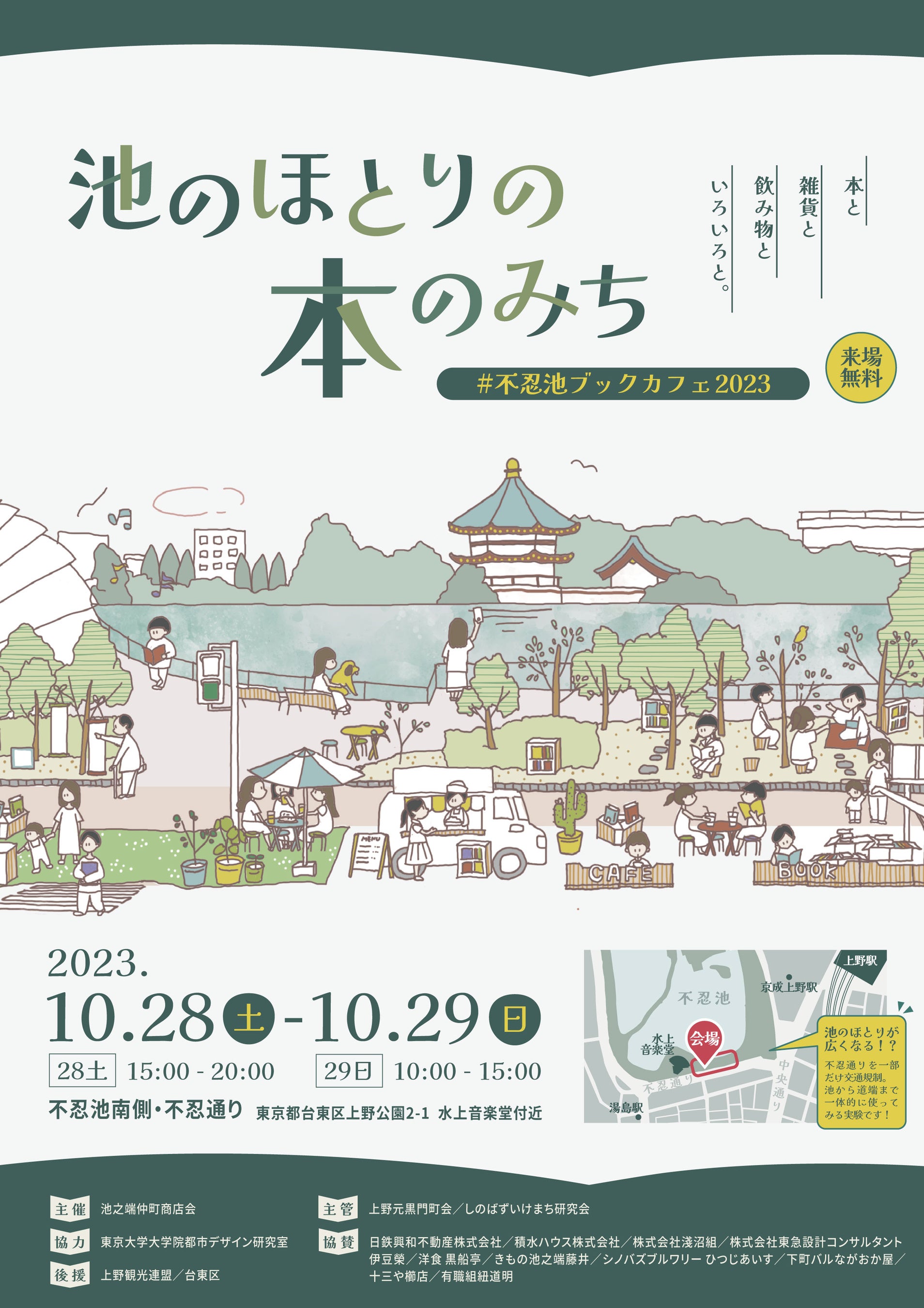 池からまちへ活動がにじみ出す「池のほとりの本のみち」