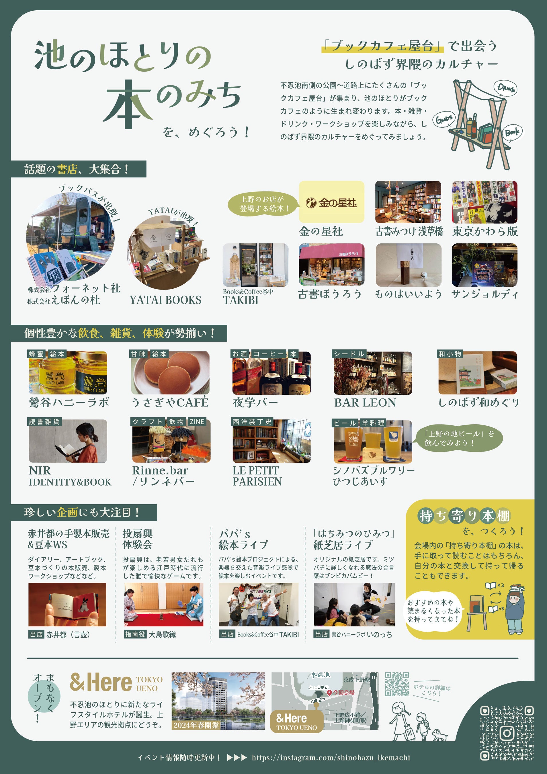 21の出店者が池のほとりを彩る