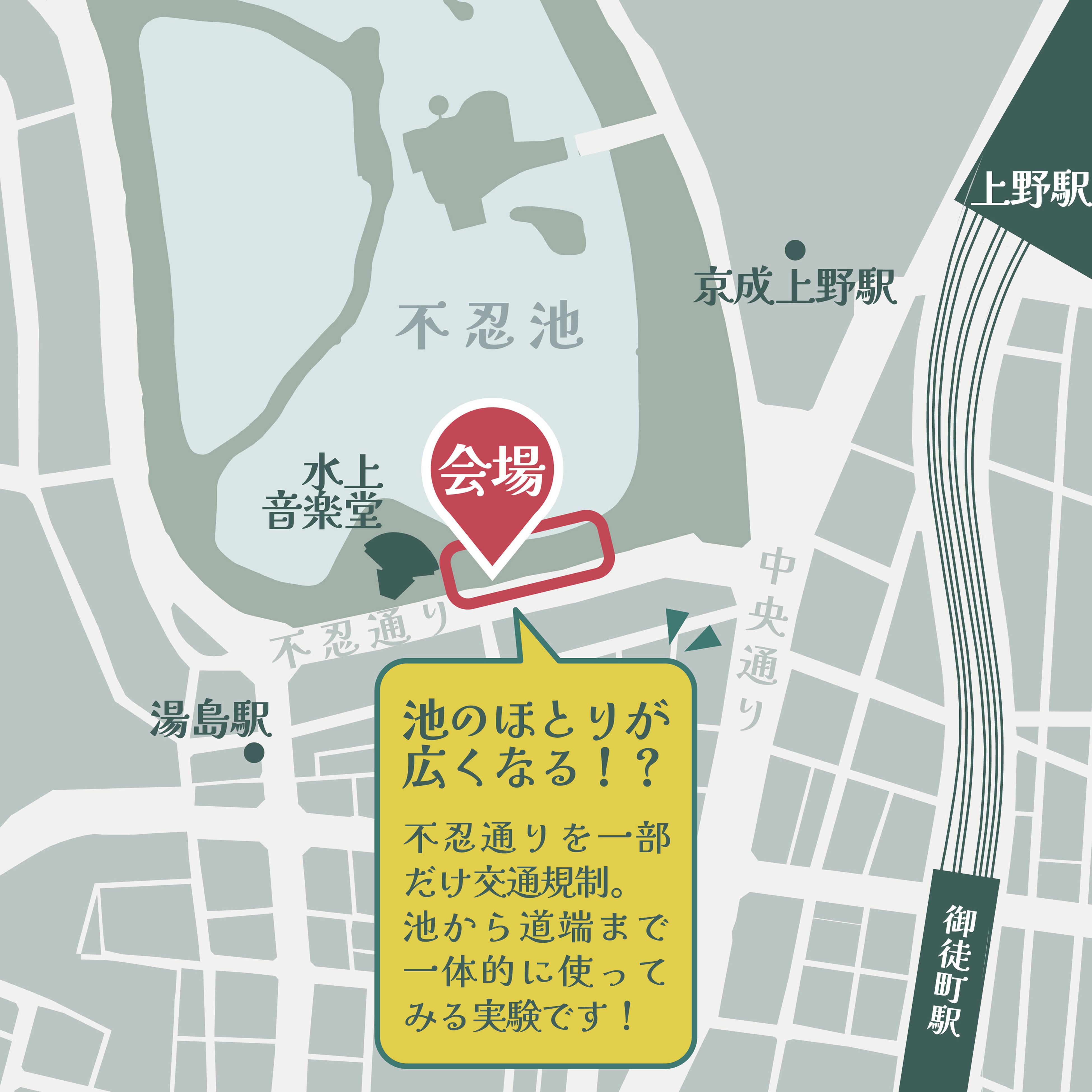 不忍池南側エリアで開催