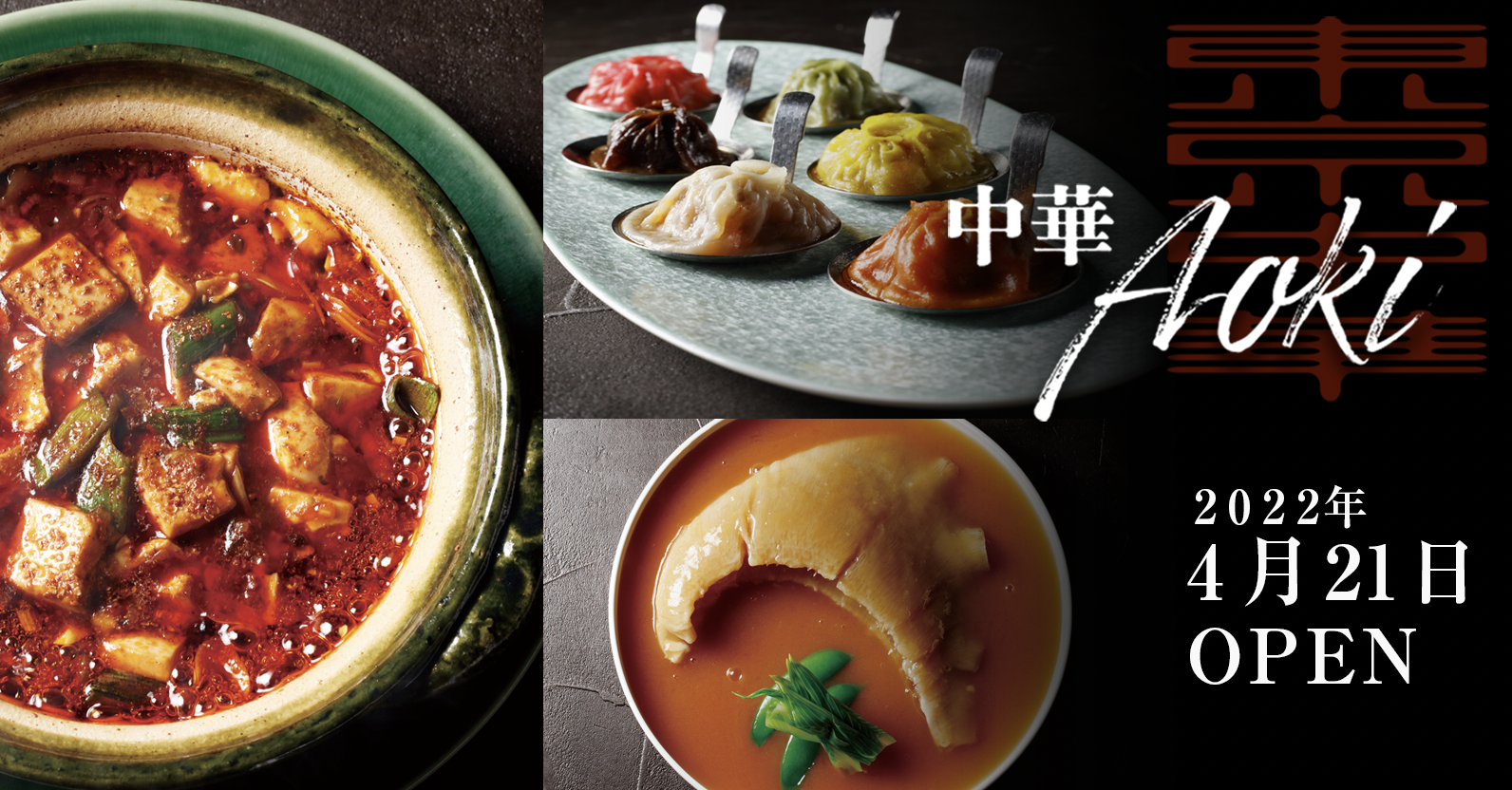 新風中国料理 73553-6-